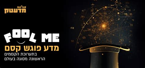 fool me מדעטק|FOOL ME פול מי .